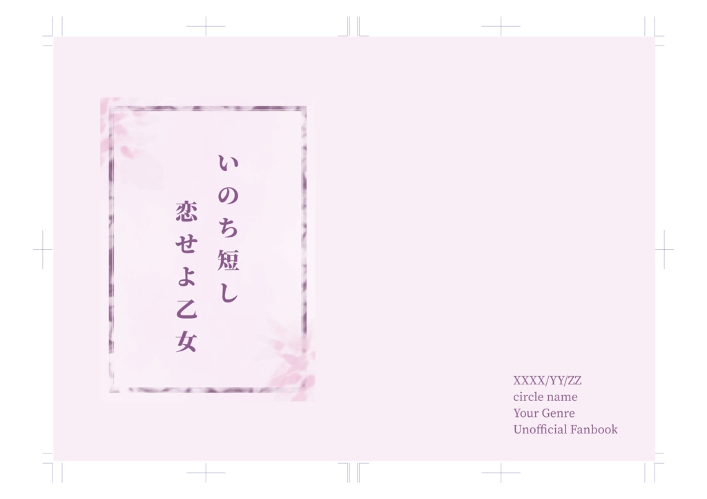 同人誌印刷用表紙　Fujiiro