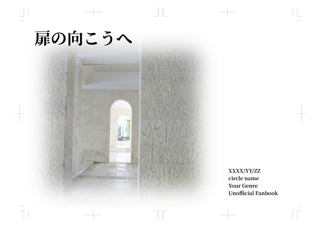 同人誌印刷用表紙　threearches
