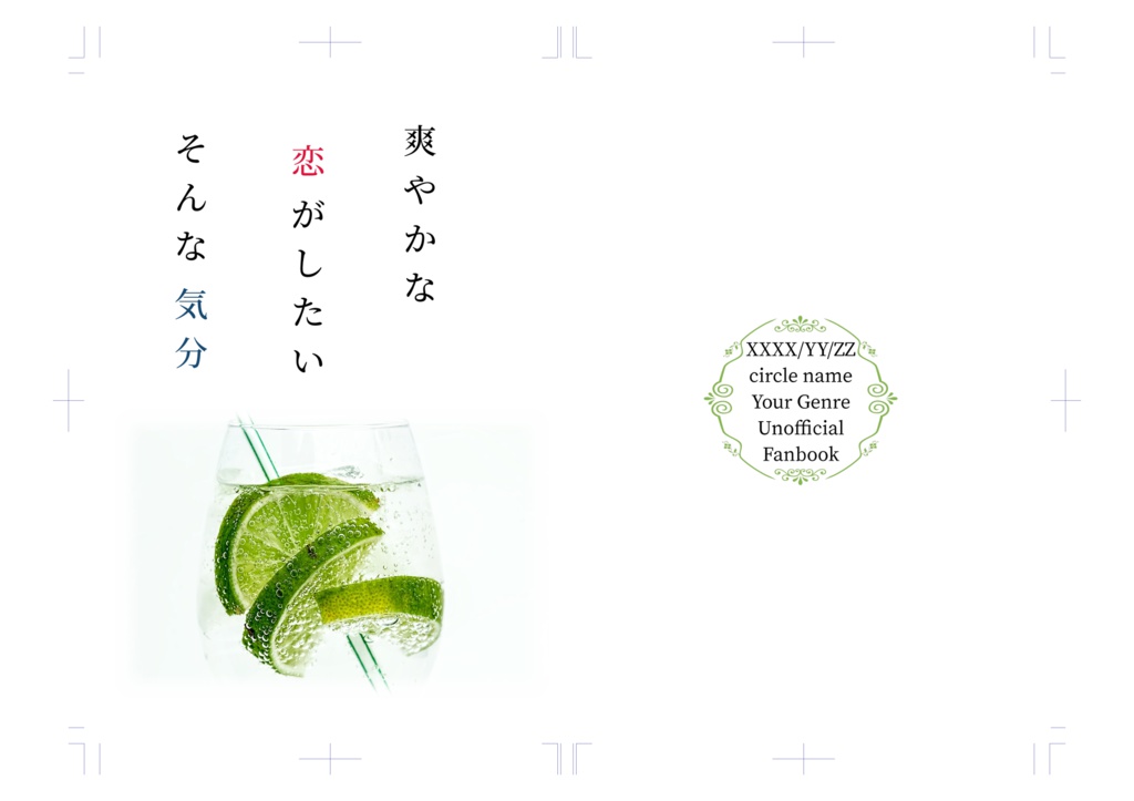 同人誌印刷用表紙　Lime