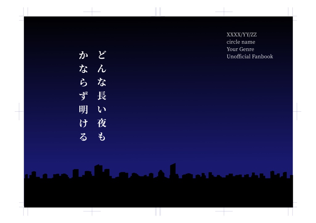 同人誌印刷用表紙　Building5