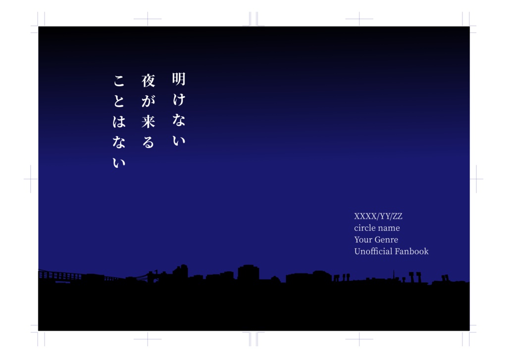 同人誌印刷用表紙　Building1