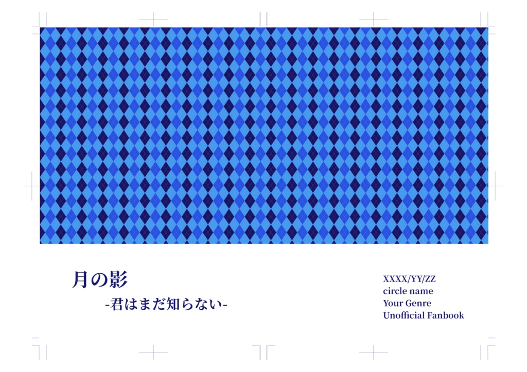 同人誌印刷用表紙　argyle
