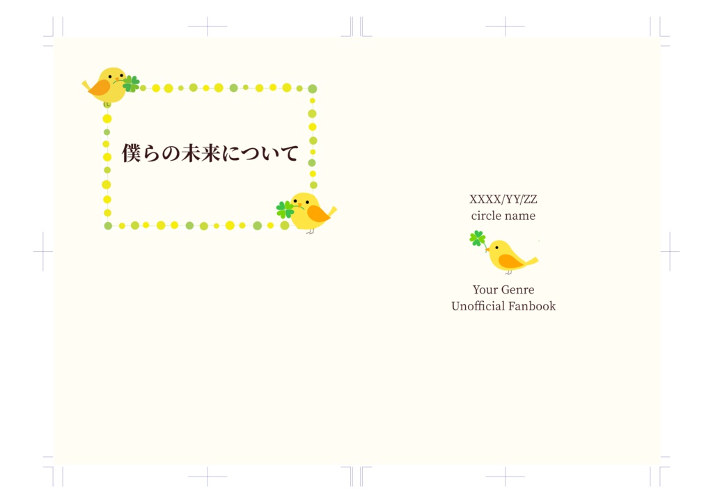 同人誌印刷用表紙　tori