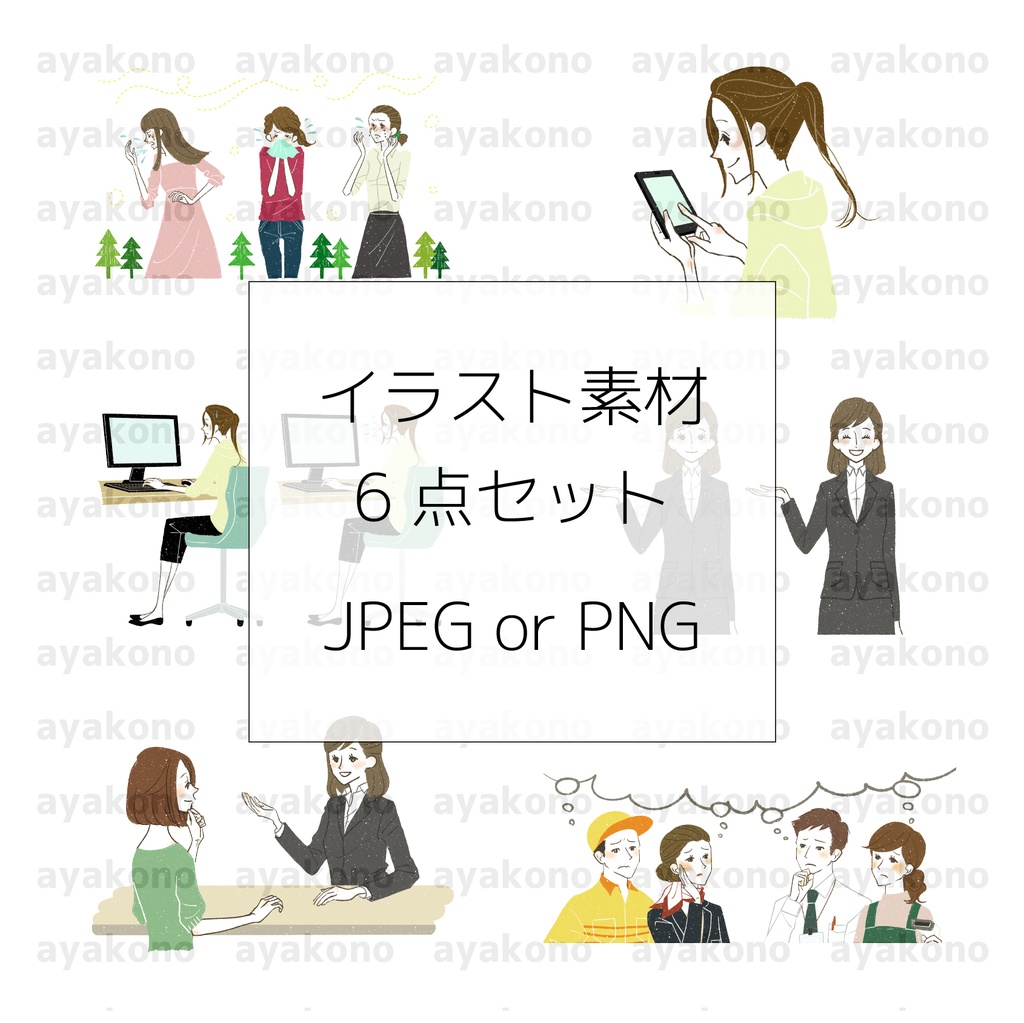 イラスト素材6点セット《B-02》