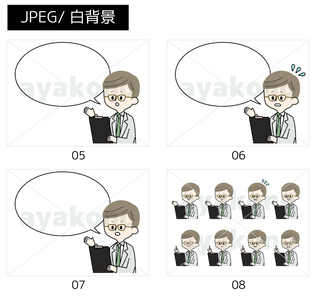 イラスト素材18点セット《C-01》