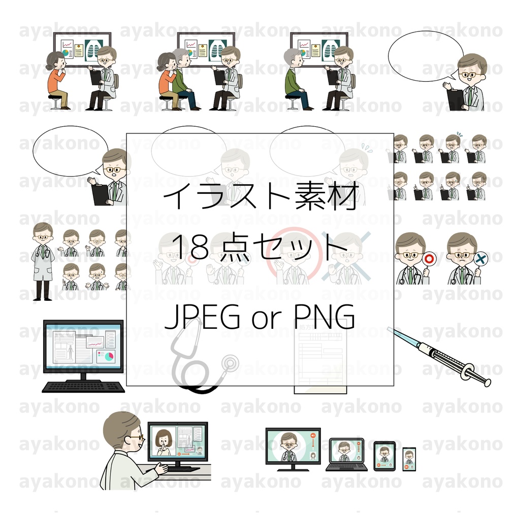 イラスト素材18点セット《C-01》