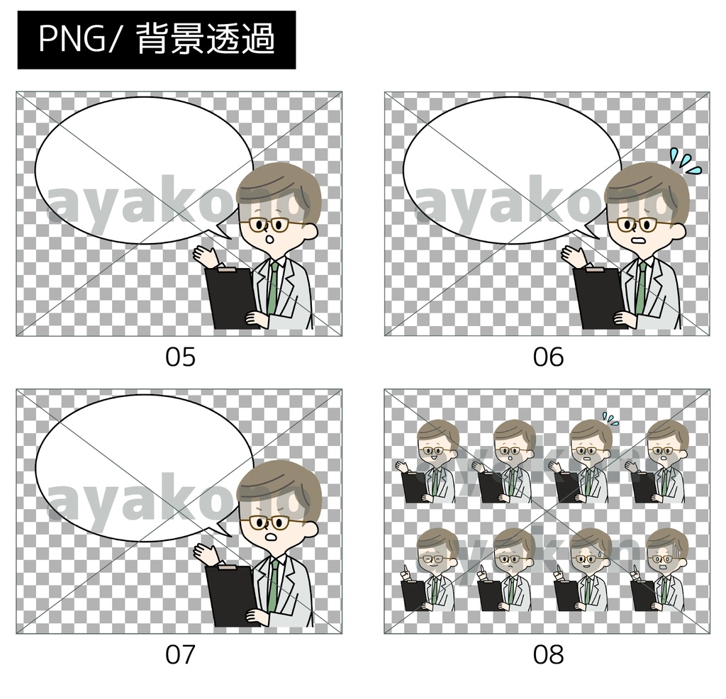 イラスト素材18点セット《C-01》