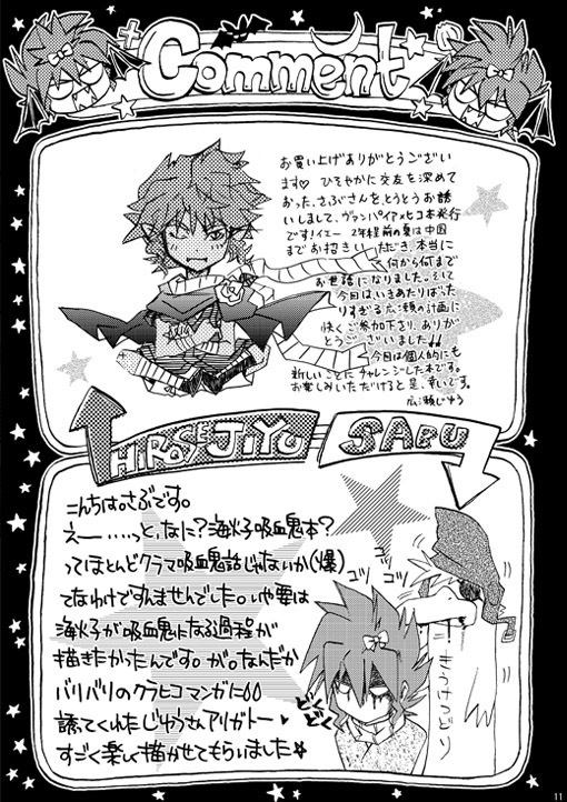 プリンスオブヴァンパイア