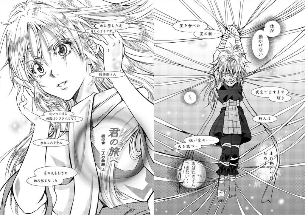 君の旅へ(10)
