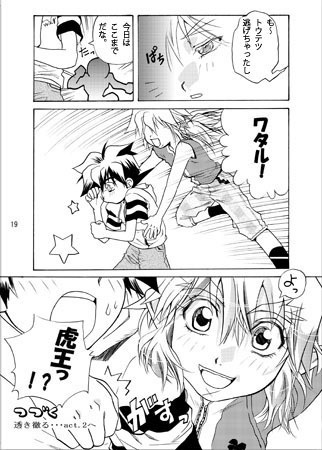 『透き徹る風と龍と』act1~2合併号【電子書籍版】