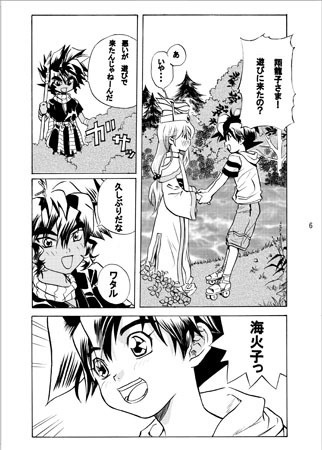 『透き徹る風と龍と』act1~2合併号【電子書籍版】