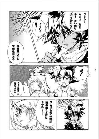 『透き徹る風と龍と』act1~2合併号【電子書籍版】