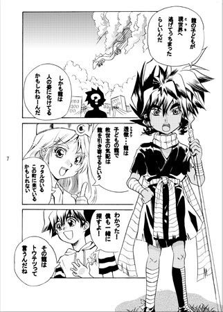 『透き徹る風と龍と』act1~2合併号【電子書籍版】