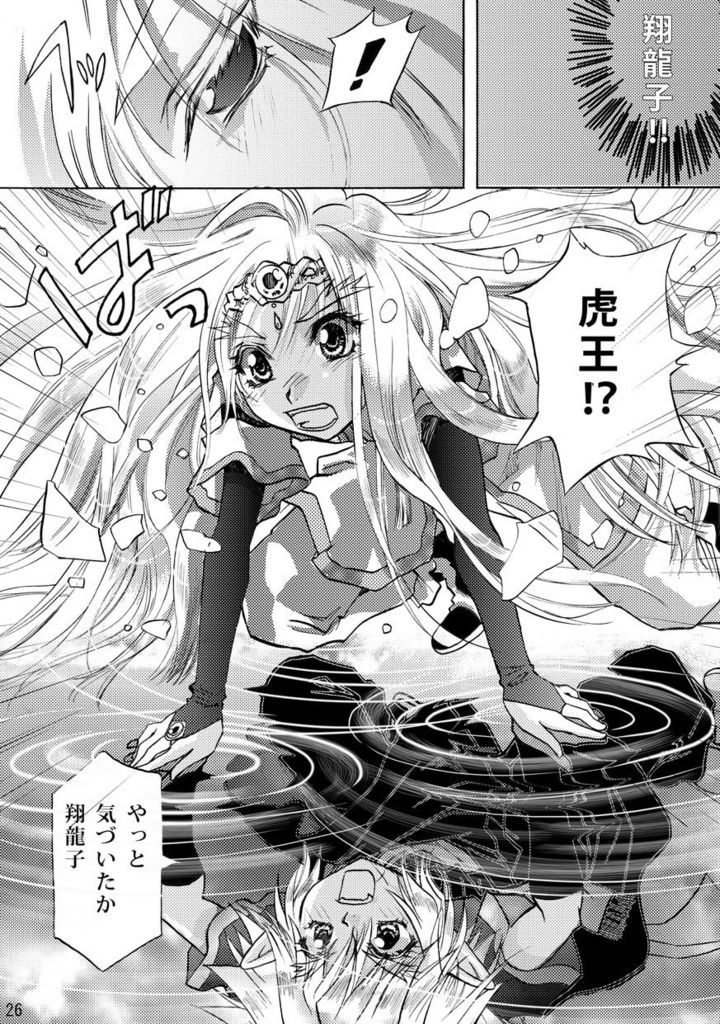 『透き徹る昼と夜と』act4~5合併号