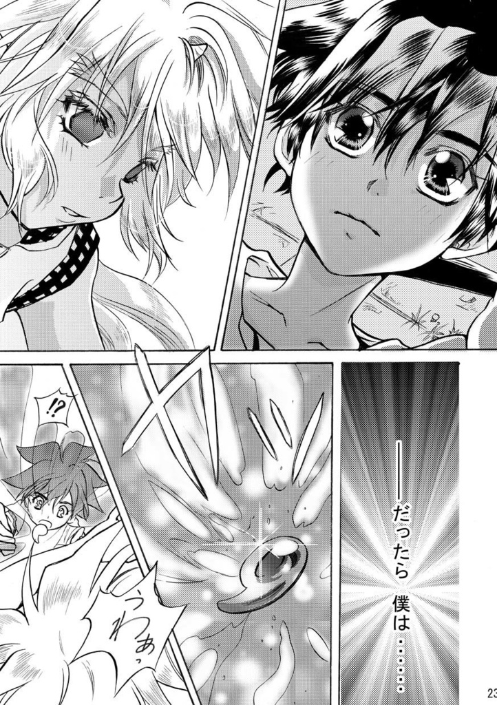 『透き徹る昼と夜と』act4~5合併号