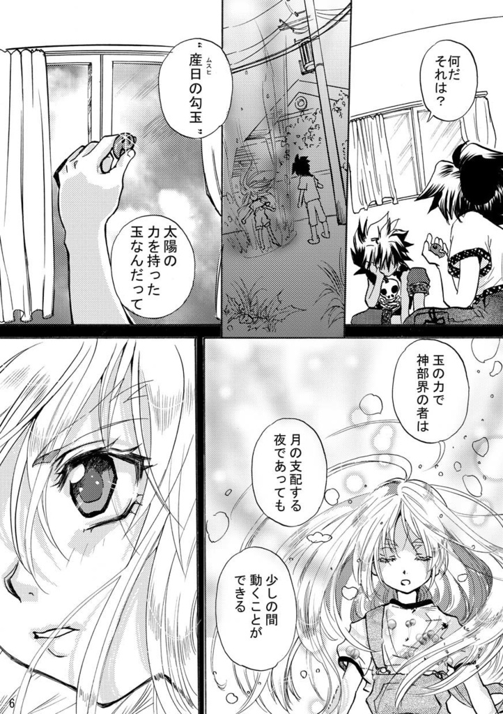 『透き徹る昼と夜と』act4~5合併号