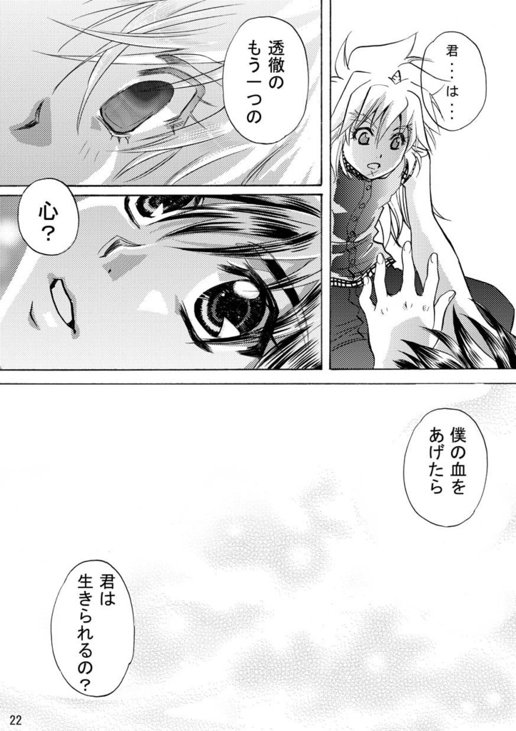 『透き徹る昼と夜と』act4~5合併号