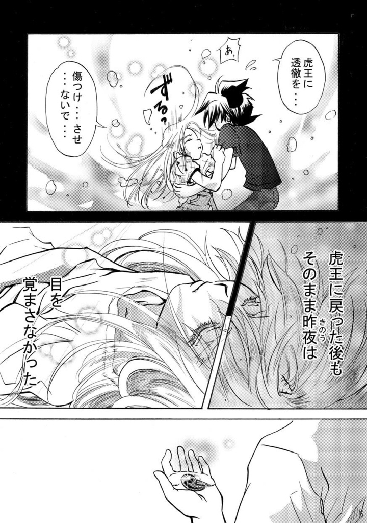 『透き徹る昼と夜と』act4~5合併号