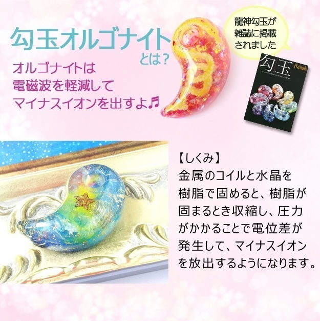 ミニオルゴナイト勾玉のイヤリング【12/24までクリスマスカード付】