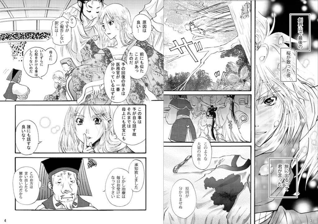 君の旅へ(4)【電子書籍版】