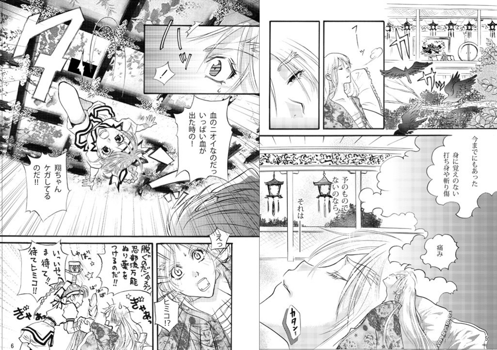 君の旅へ(4)【電子書籍版】