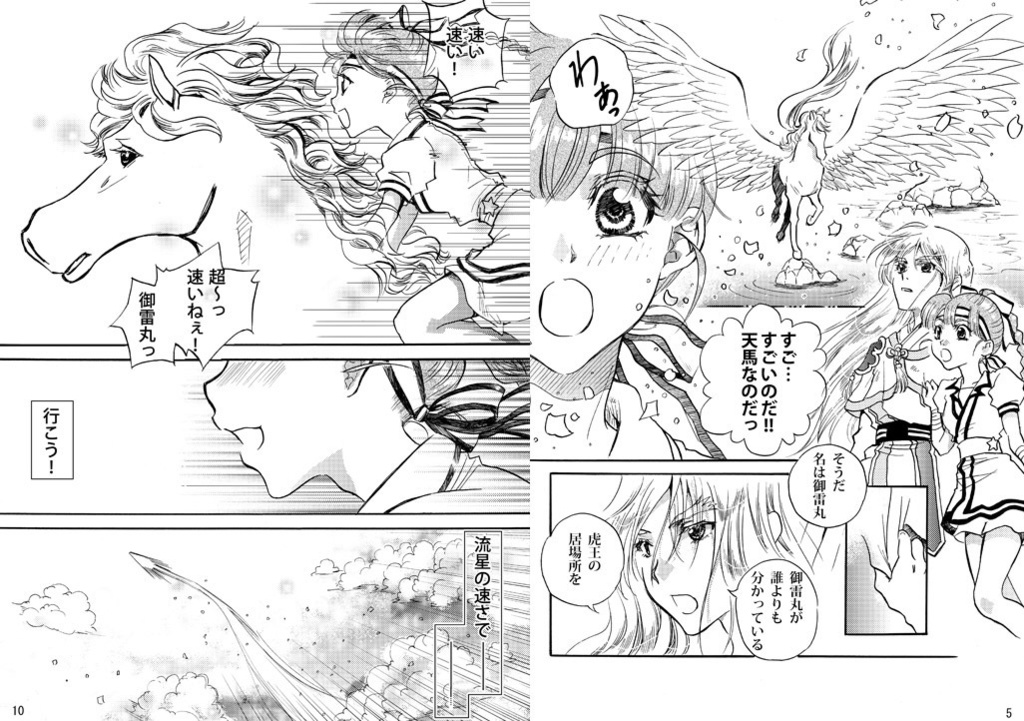 君の旅へ(5)【電子書籍版】