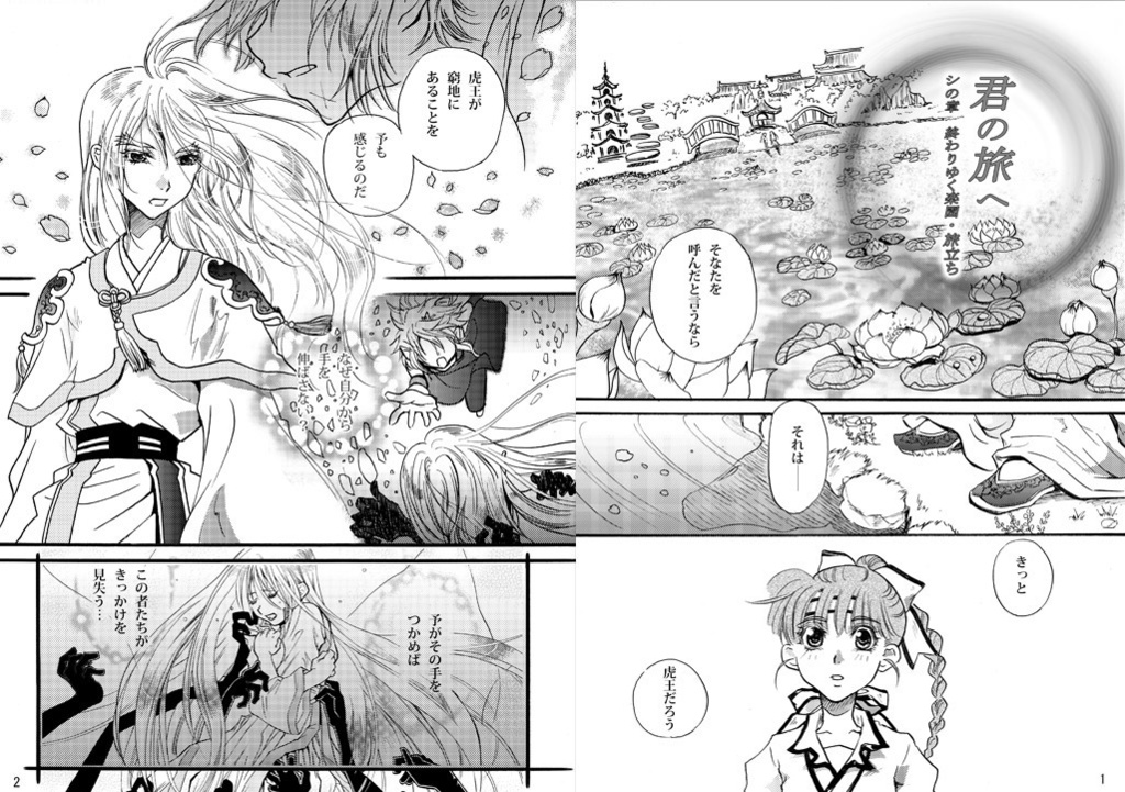 君の旅へ(5)【電子書籍版】