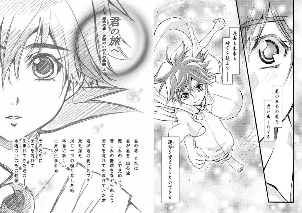 君の旅へ(6)【電子書籍版】