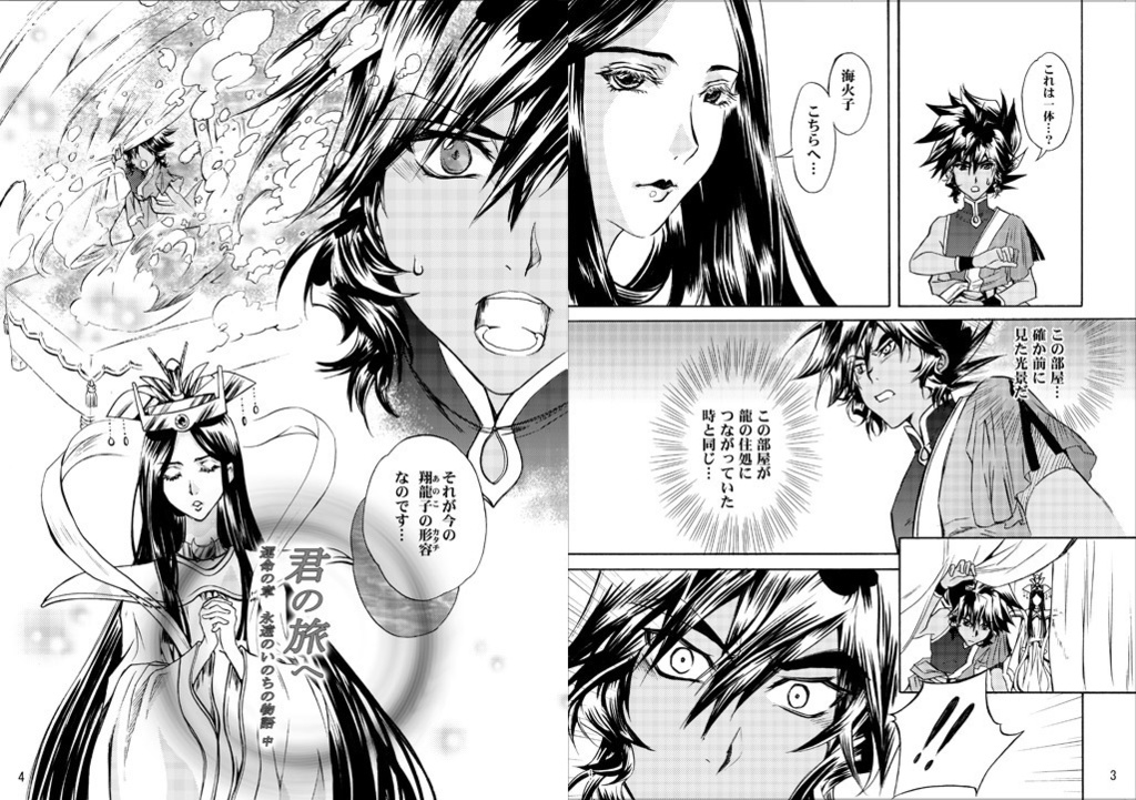 君の旅へ(7)【電子書籍版】