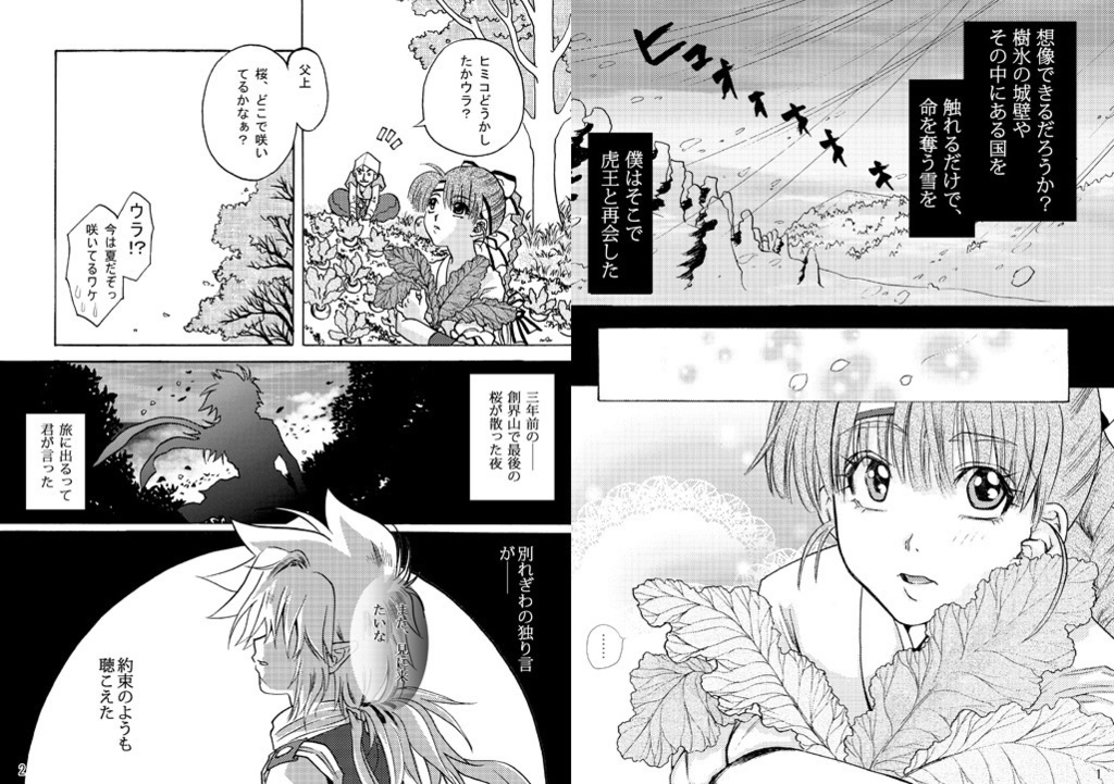 君の旅へ(2・3)【電子書籍版】