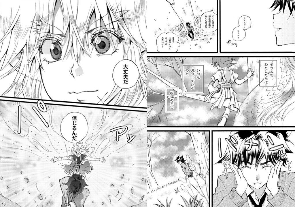 君の旅へ(11)【完結】