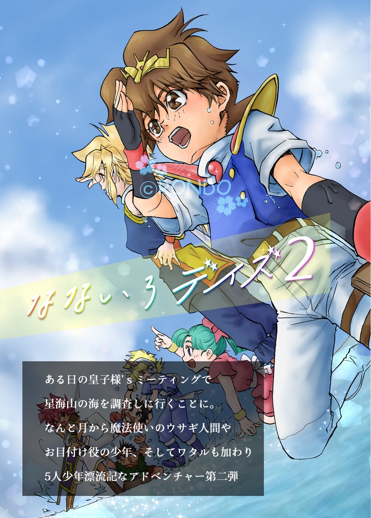 なないろデイズ2