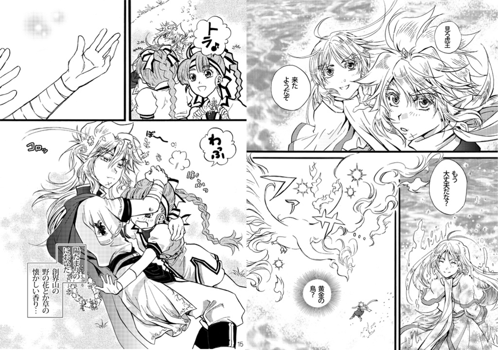 【3冊セット後半】君の旅へ9~11巻