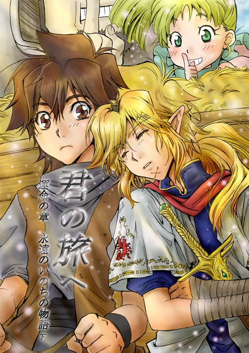 【3冊セット後半】君の旅へ9~11巻