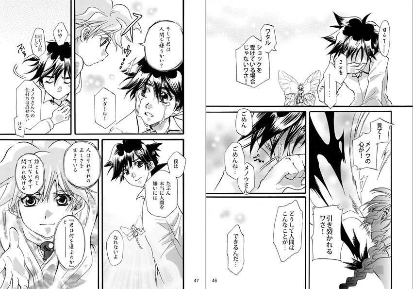 【3冊セット前半】君の旅へ5・6合併号~8巻