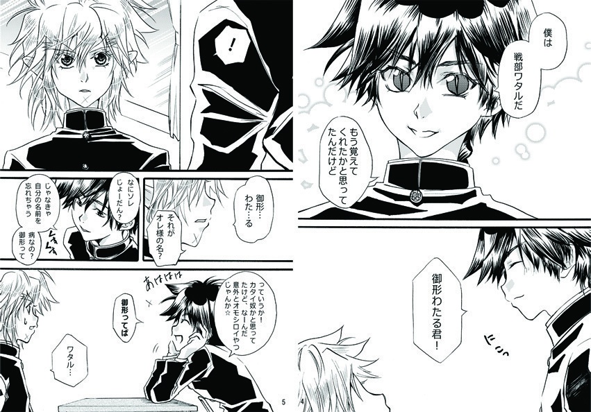 【3冊セット前半】君の旅へ5・6合併号~8巻