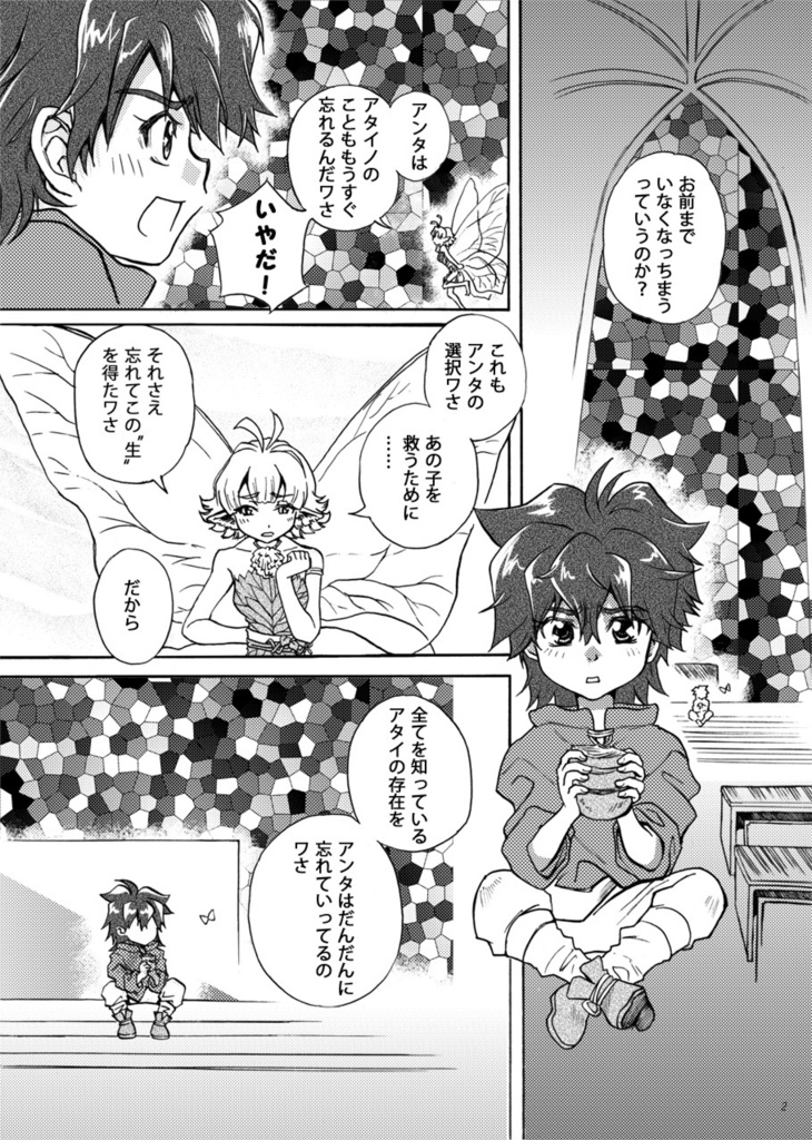 君の旅へ 9巻【電子書籍版】