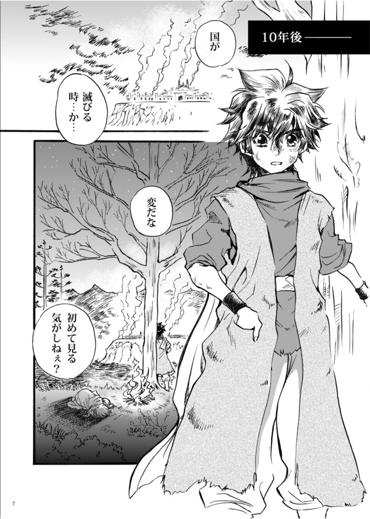 君の旅へ 9巻【電子書籍版】