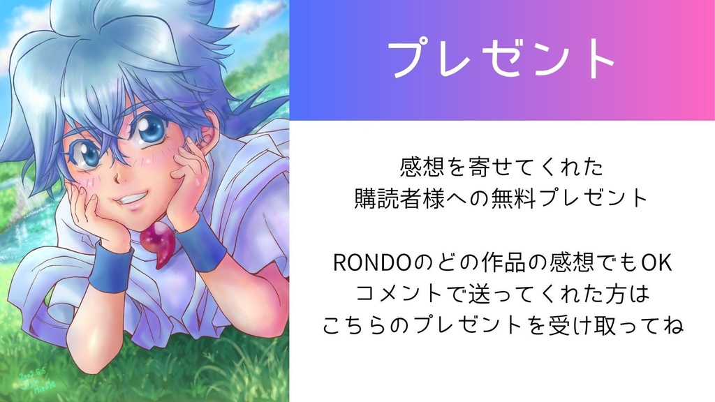 感想プレゼント