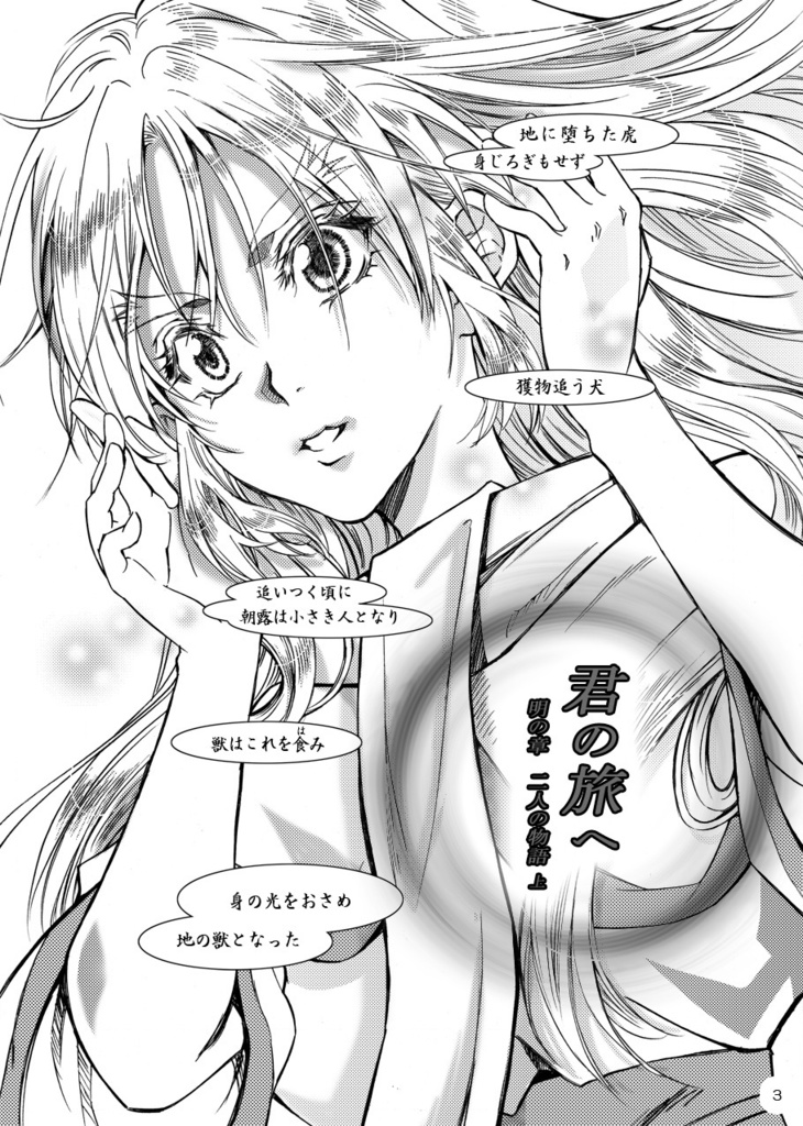 君の旅へ10巻&11巻(完結)セット