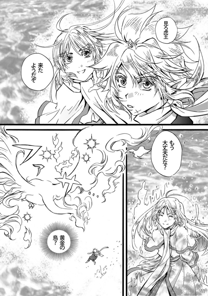 君の旅へ10巻&11巻(完結)セット