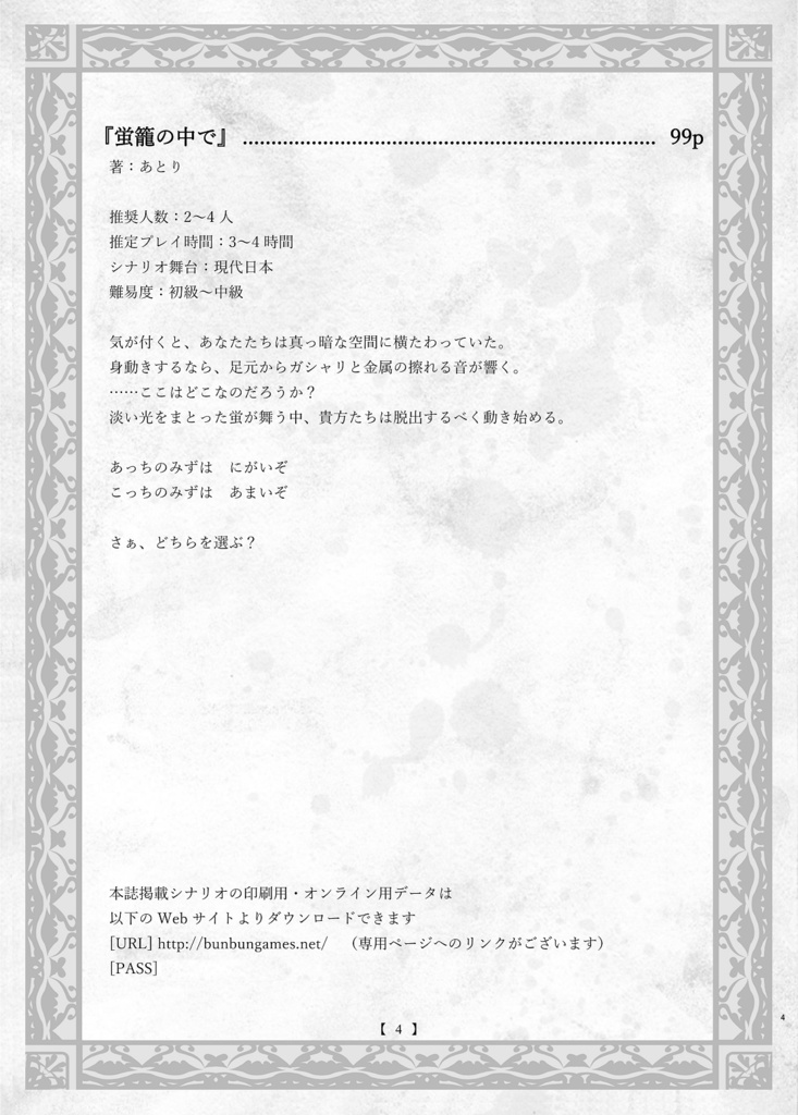 クトゥルフ神話TRPG シナリオアンソロジー 四季:夏「夜」