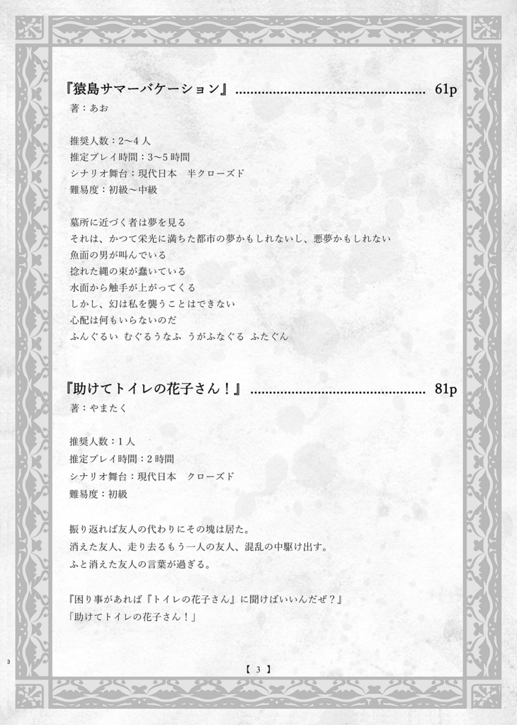 クトゥルフ神話TRPG シナリオアンソロジー 四季:夏「夜」