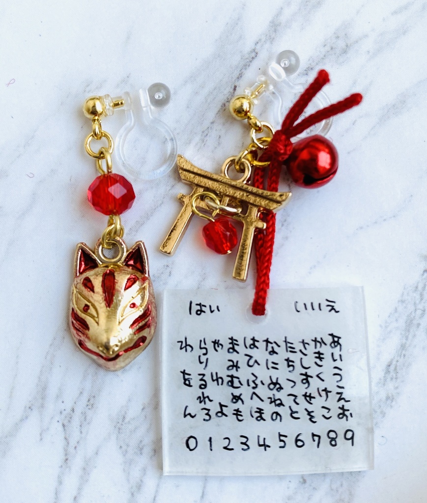 こっくりさんピアス(イヤリング有)