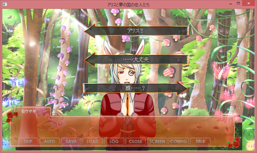 アリスと夢の国の住人たち【体験版】