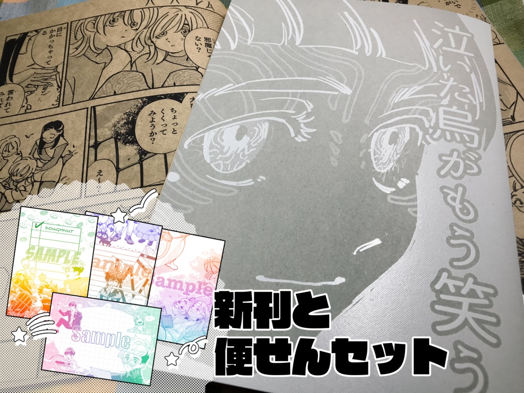 「泣いた烏がもう笑う」便せんセット