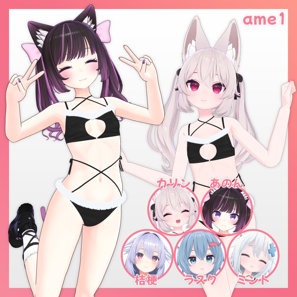 【5アバター対応】ビキニ