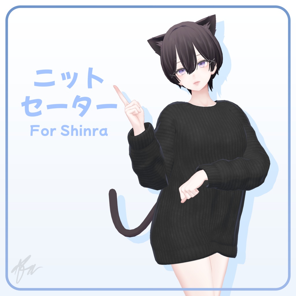『森羅 (Shinra)』 ニットセーター