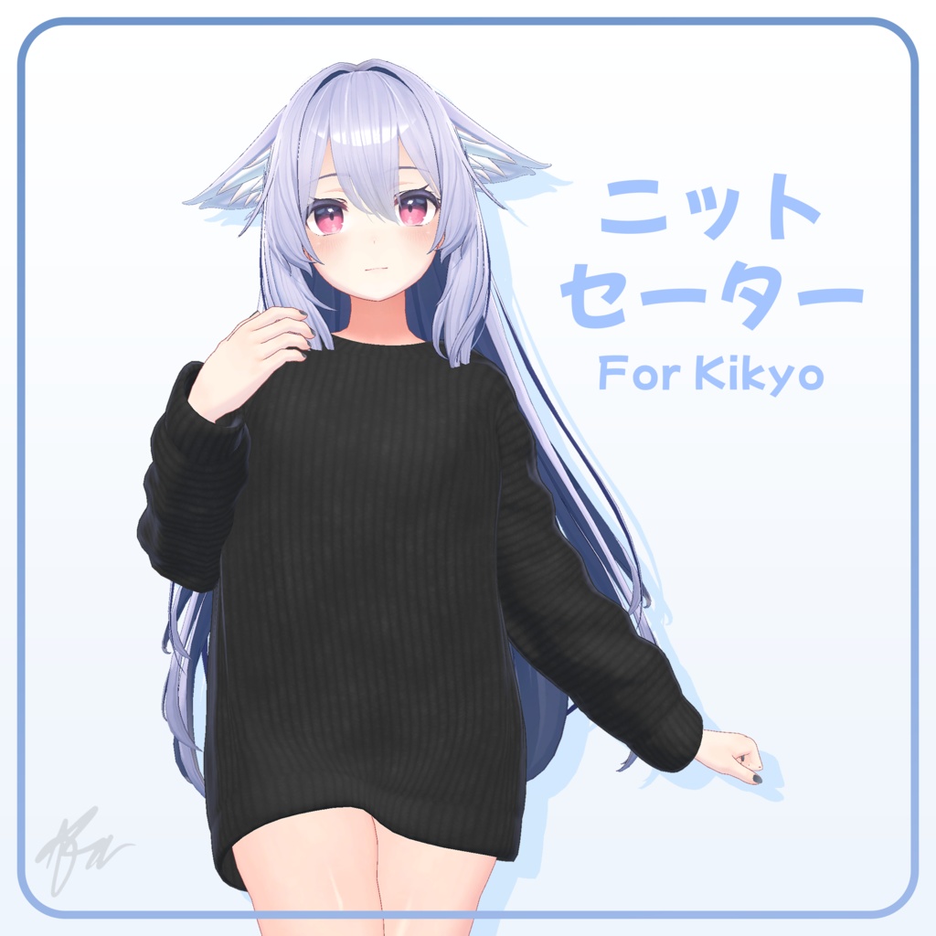 『桔梗(Kikyo)』 ニットセーター