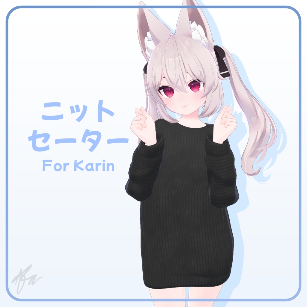 『カリン (Karin)』 ニットセーター